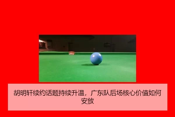 hu-ming-xuan-xu-yue-hua-ti-chi-xu-sheng-wen-guang-dong-dui-hou-chang-he-xin-jia-zhi-ru-he-an-fang-2-275.jpg